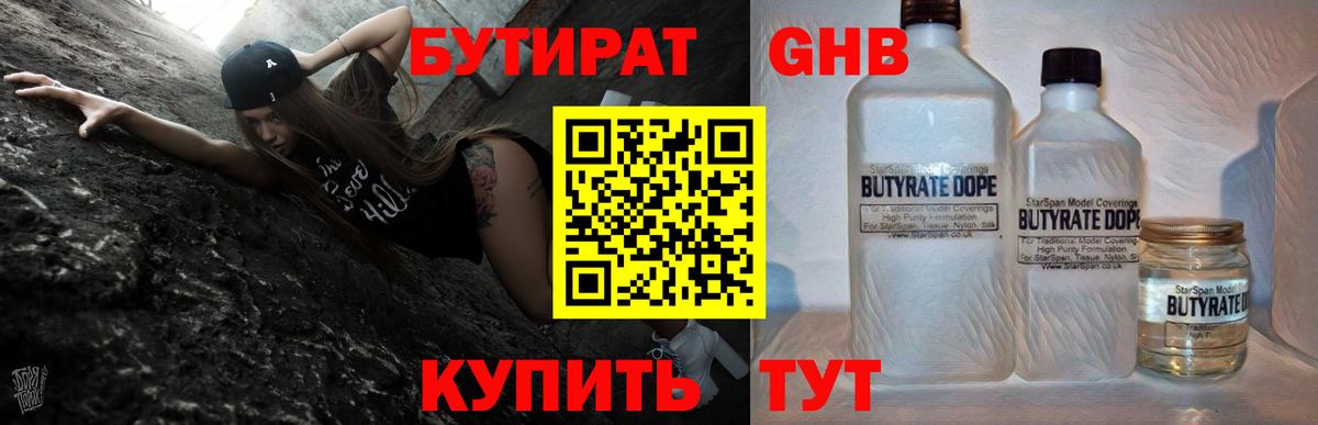 Бутират оксана Протвино
