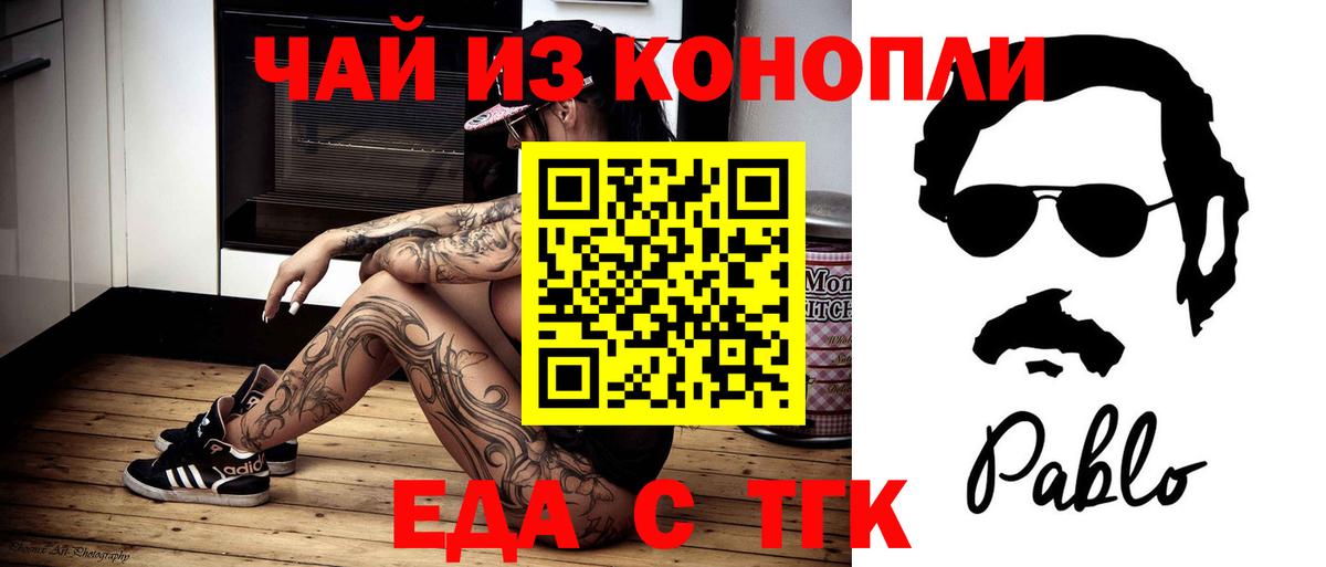 Протвино  Cannafood конопля  Вход с VPN 