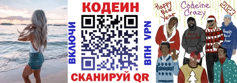 Кодеин напиток Lean (лин) Протвино