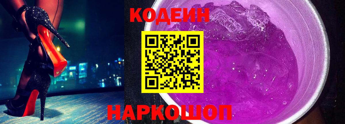 Кодеин напиток Lean (лин) Протвино