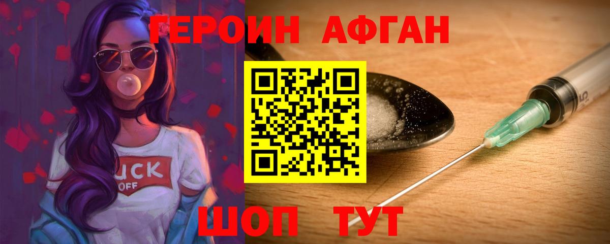 ГЕРОИН VHQ Протвино